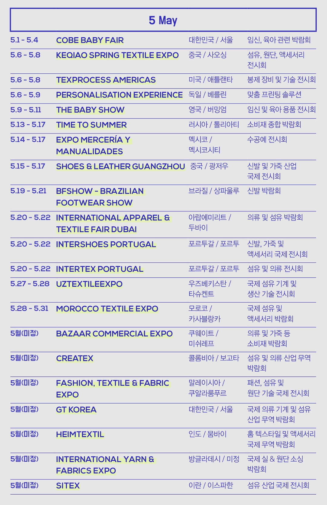 [2025 해외 캘린더] 4~6월 글로벌 패션 행사 368-Image